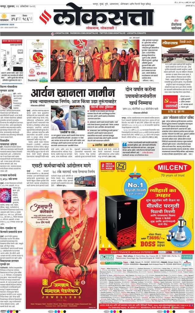 Loksatta Nagpur