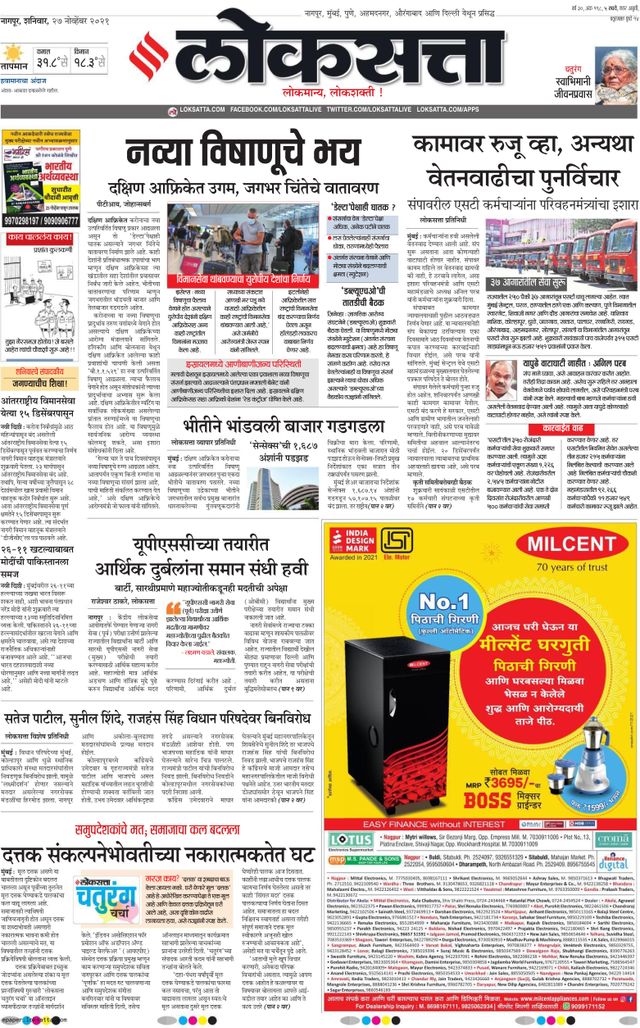 Loksatta Nagpur
