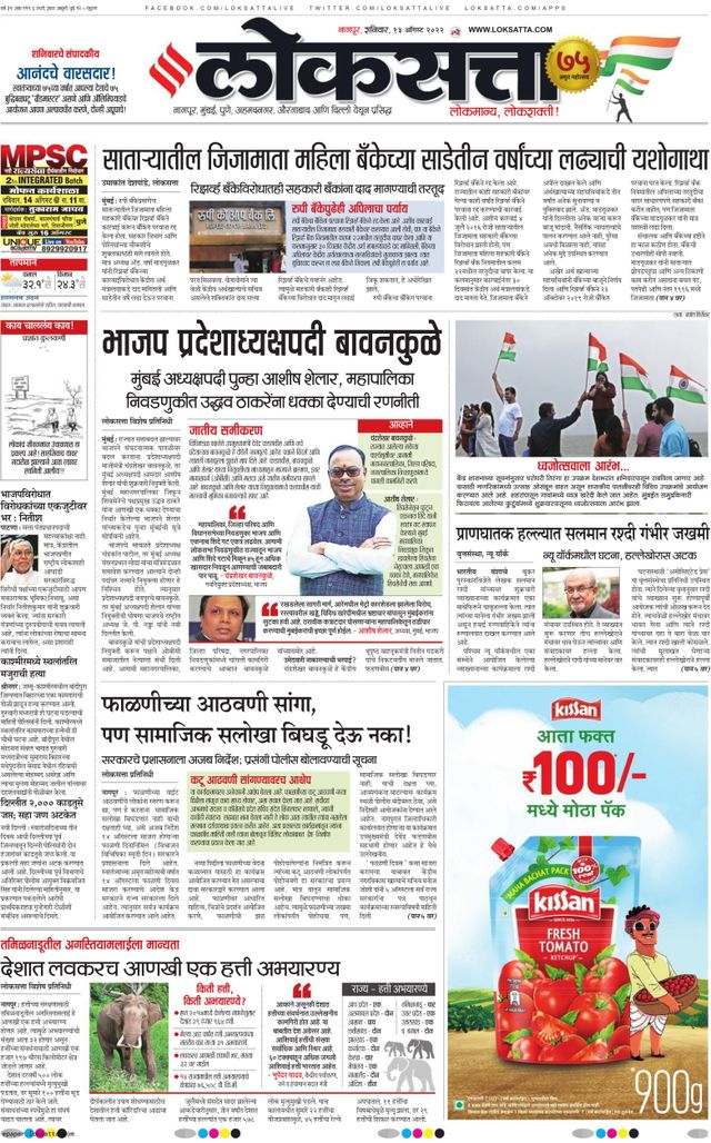 Loksatta Nagpur