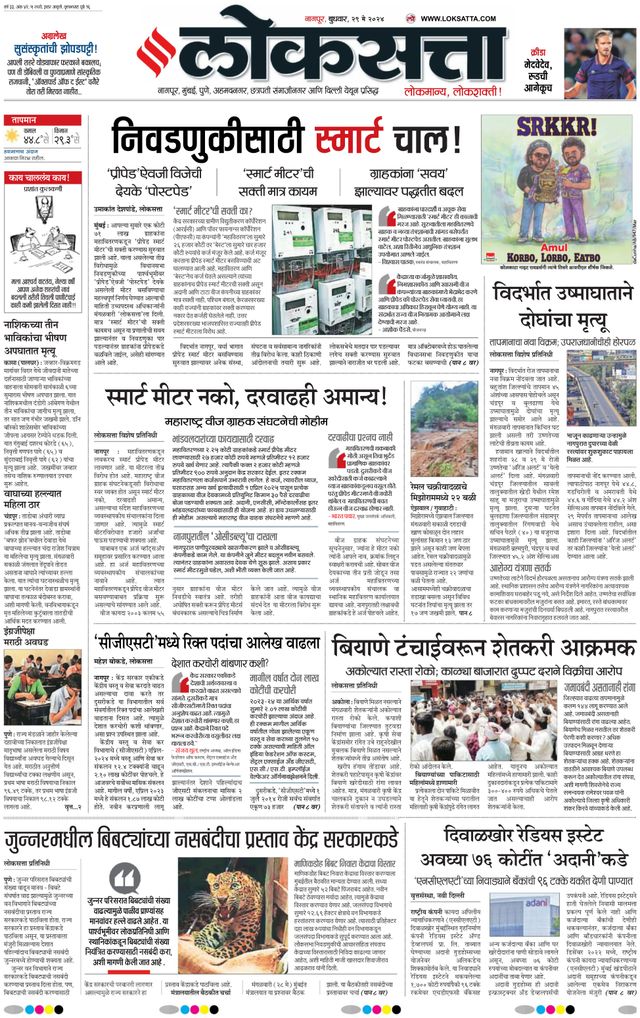 Loksatta Nagpur