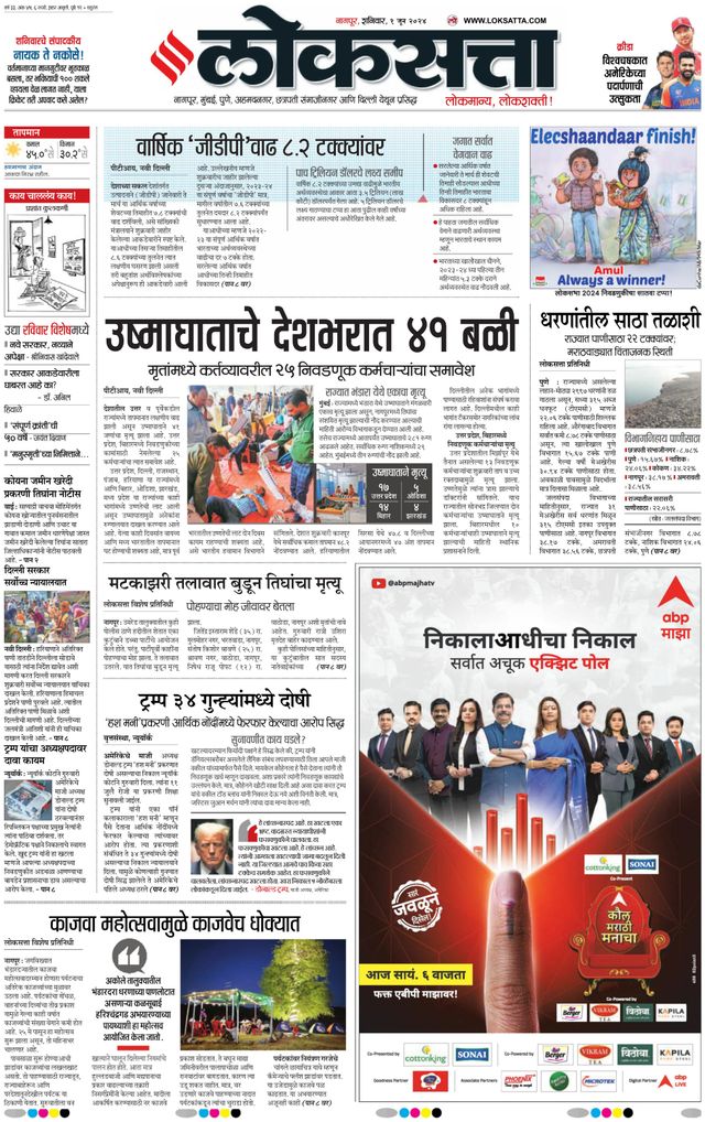 Loksatta Nagpur