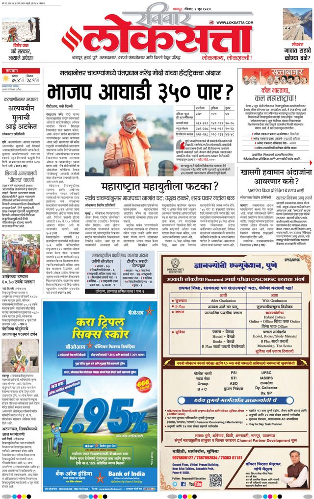 Loksatta Nagpur