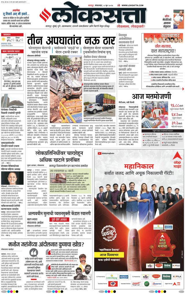 Loksatta Nagpur