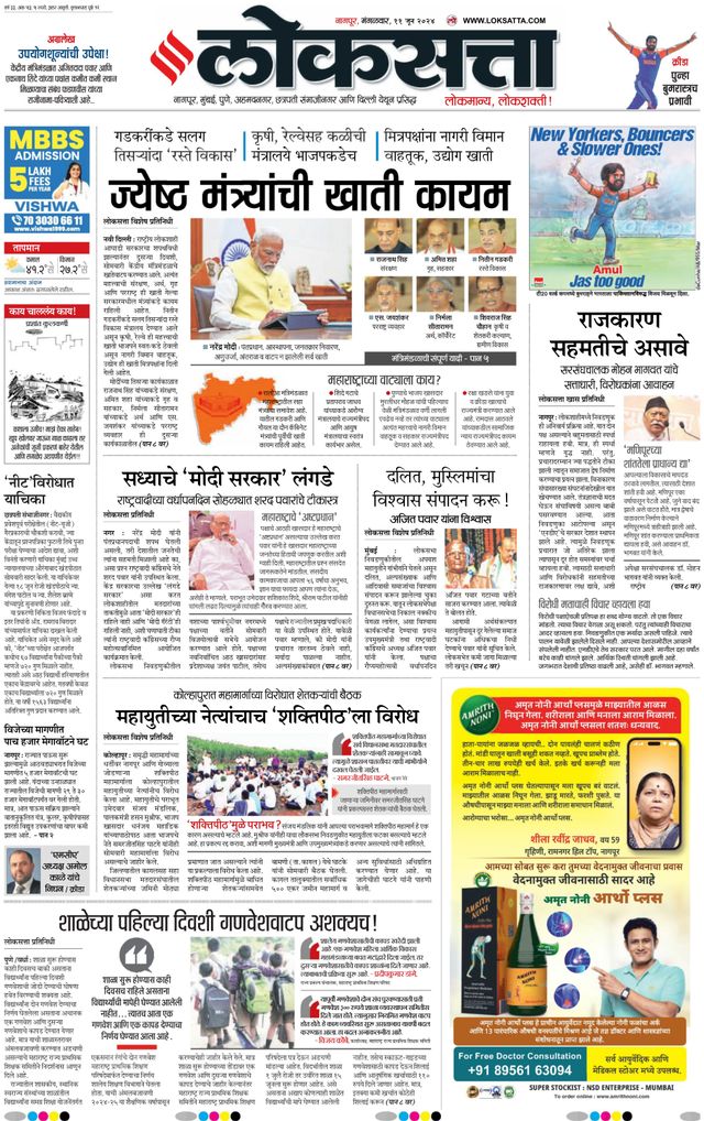 Loksatta Nagpur