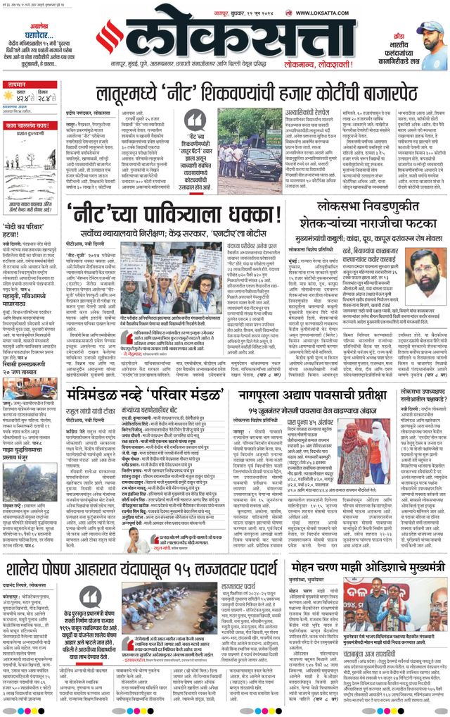 Loksatta Nagpur