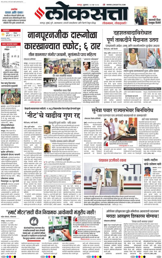 Loksatta Nagpur