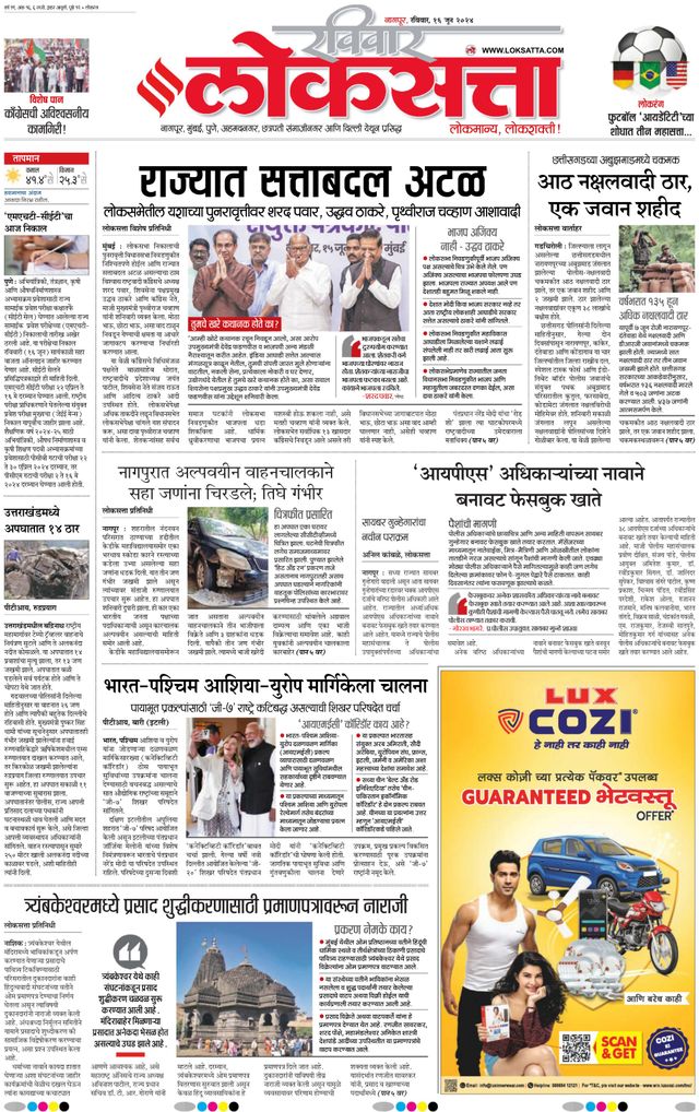 Loksatta Nagpur