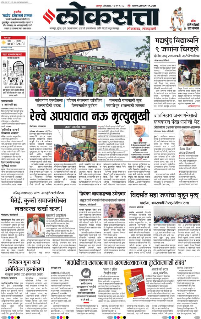 Loksatta Nagpur