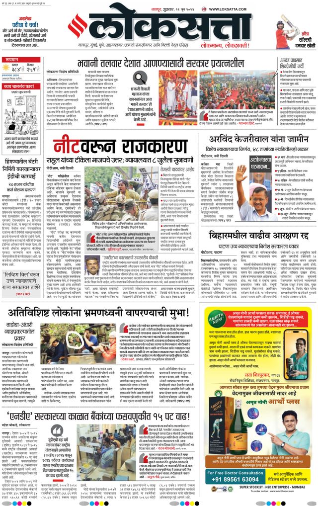 Loksatta Nagpur