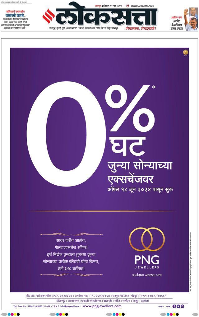 Loksatta Nagpur