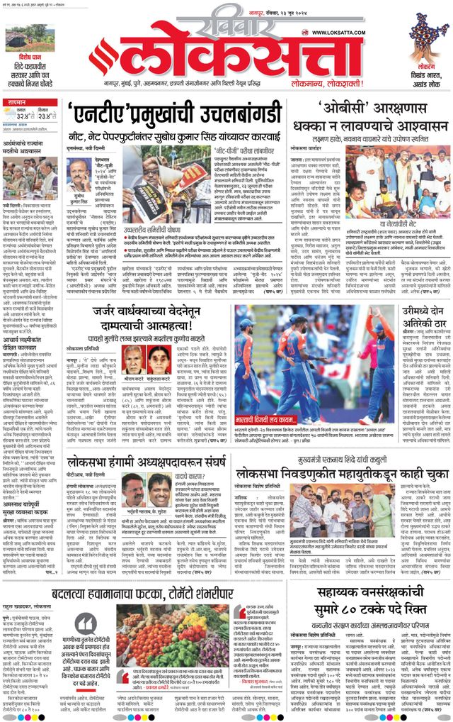 Loksatta Nagpur