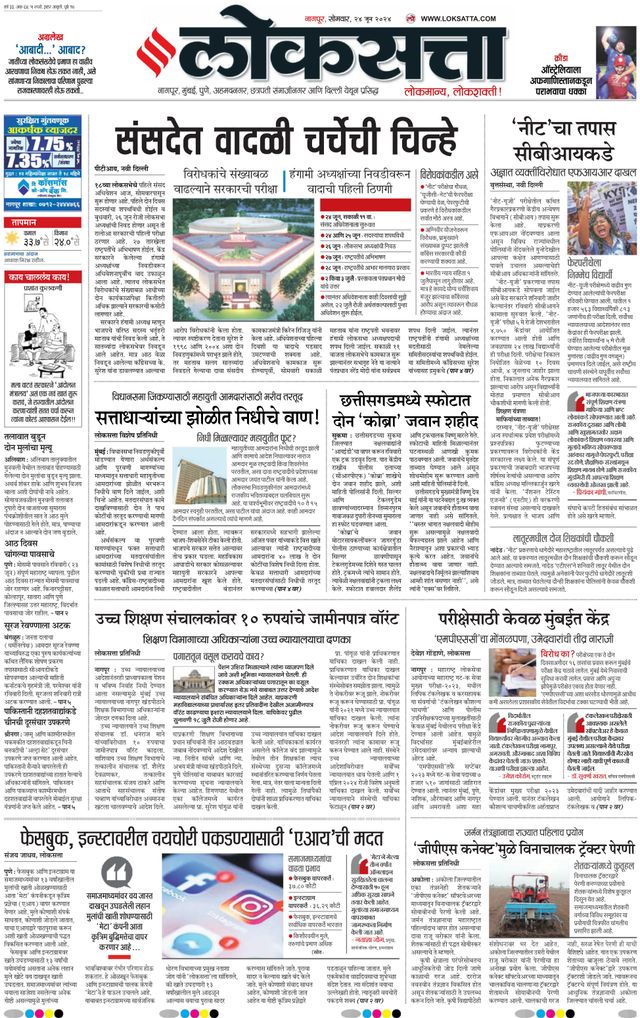 Loksatta Nagpur