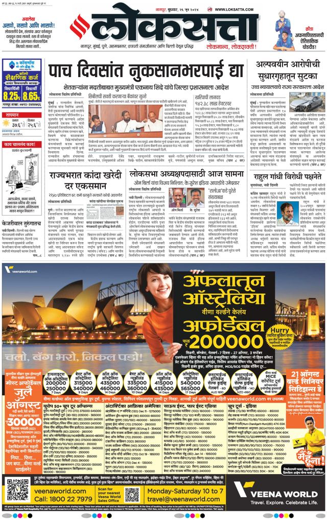 Loksatta Nagpur