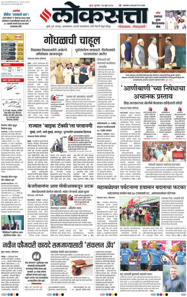 Loksatta Nagpur
