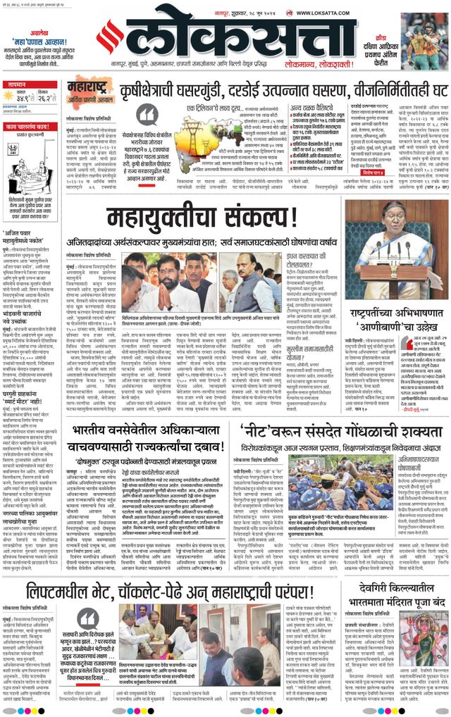 Loksatta Nagpur