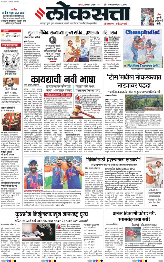 Loksatta Nagpur