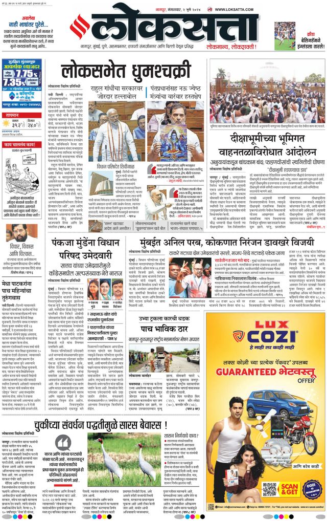Loksatta Nagpur
