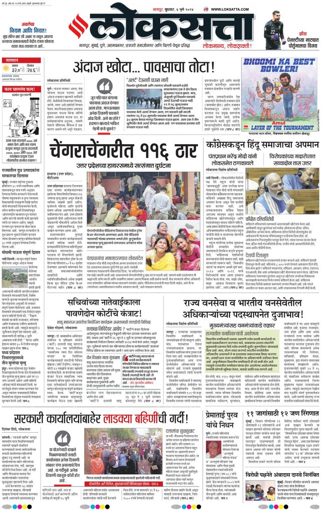 Loksatta Nagpur