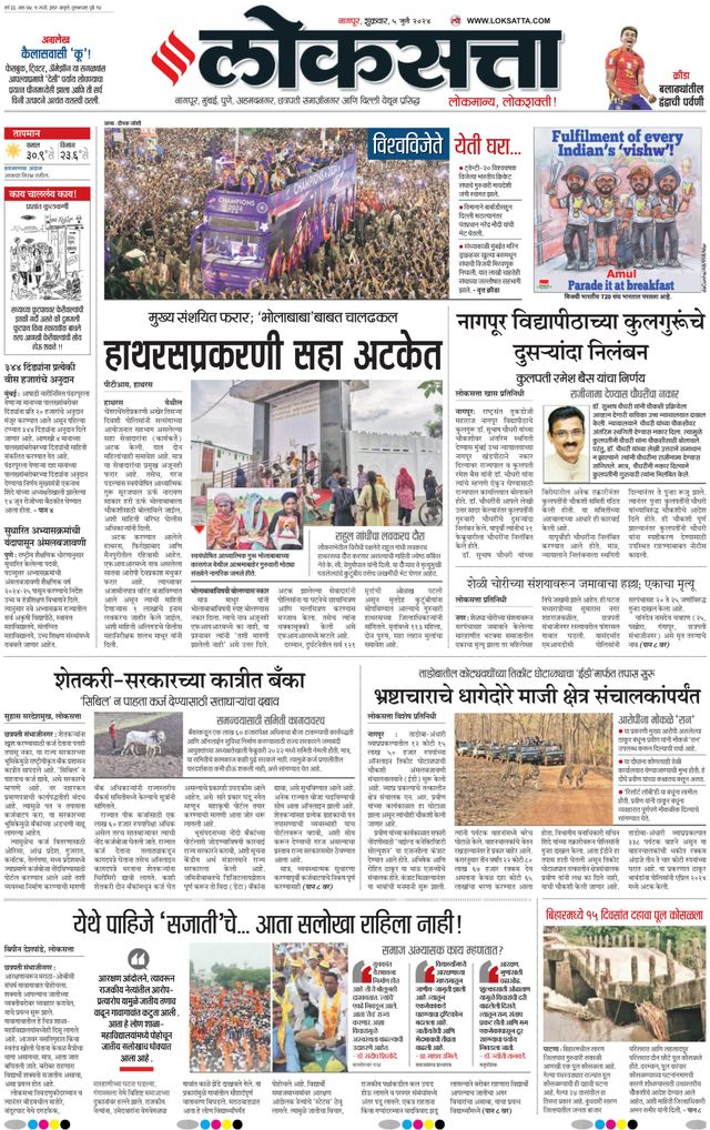 Loksatta Nagpur