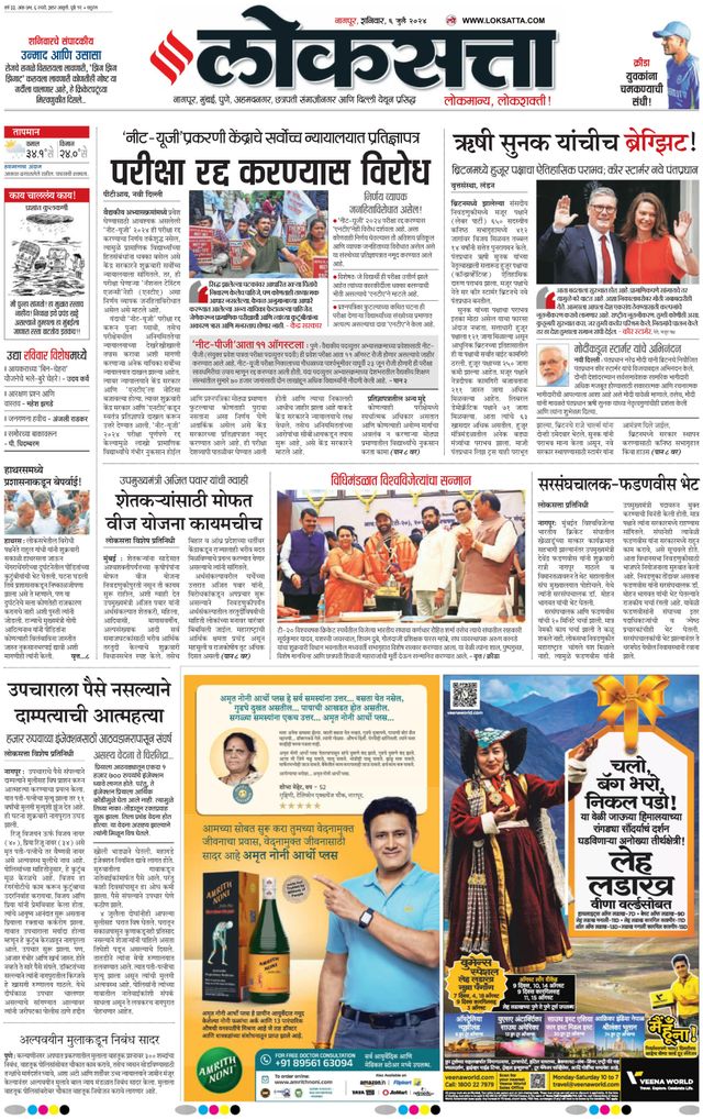 Loksatta Nagpur