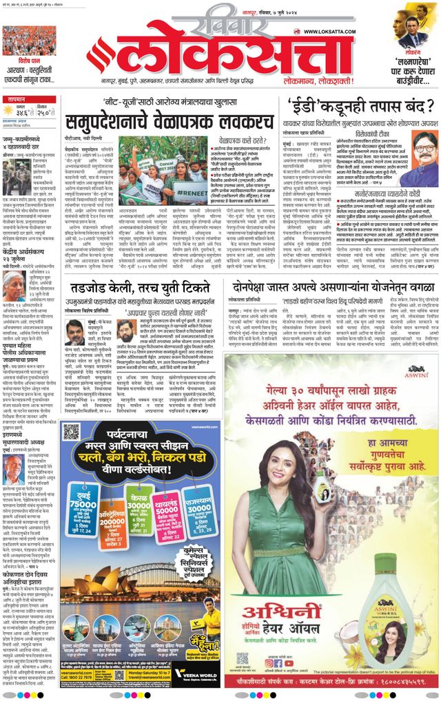 Loksatta Nagpur