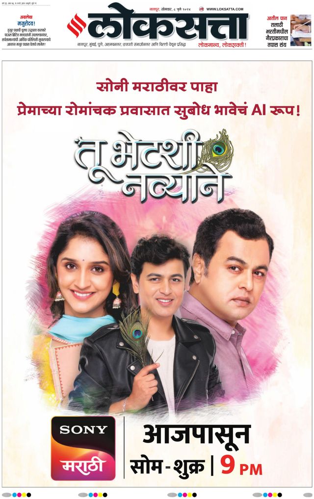 Loksatta Nagpur