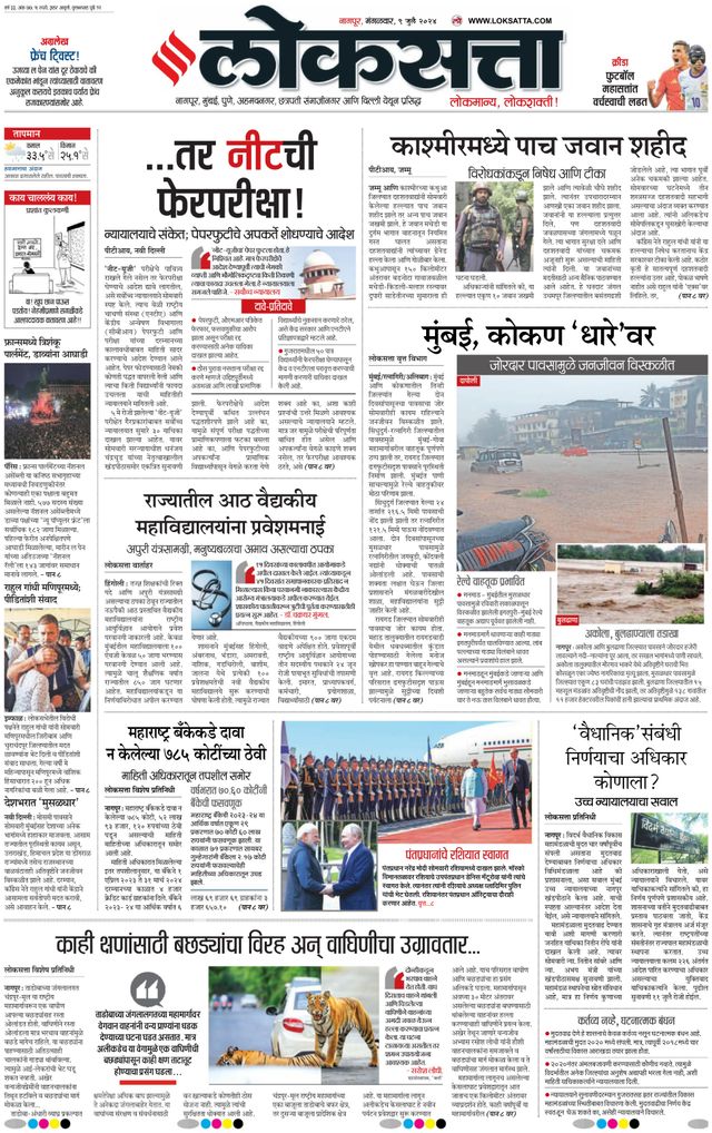 Loksatta Nagpur