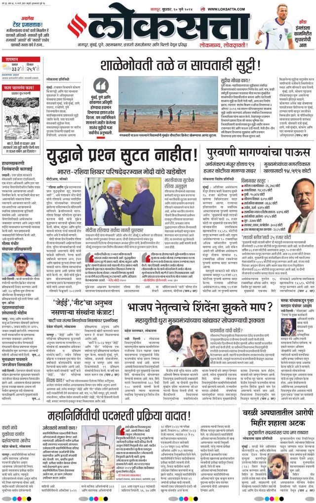 Loksatta Nagpur