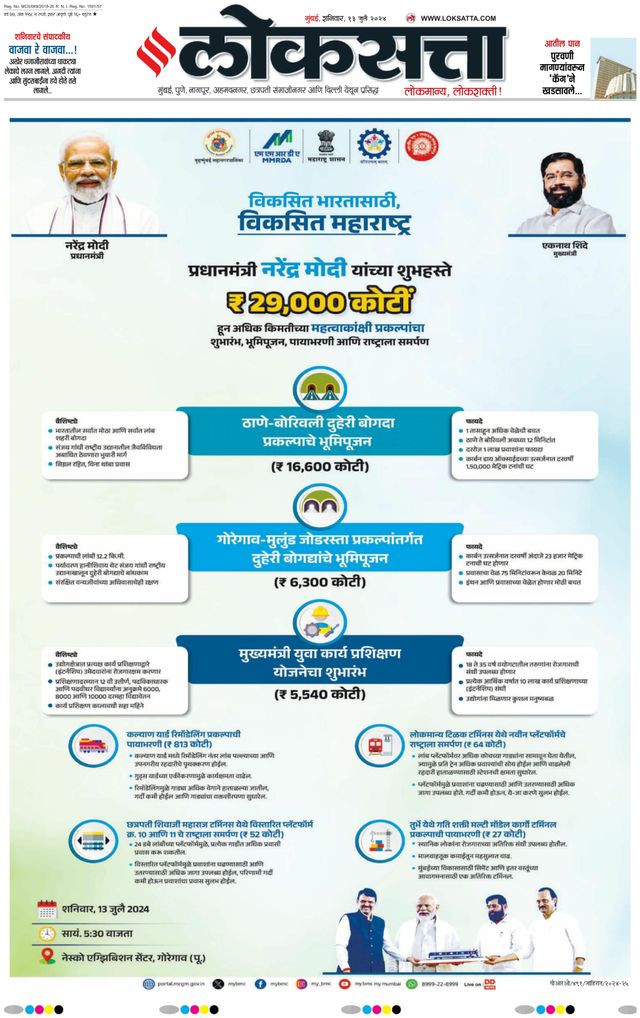 Loksatta Nagpur
