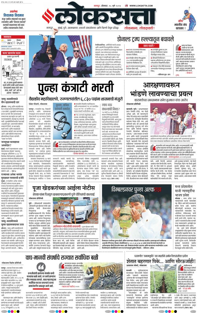 Loksatta Nagpur