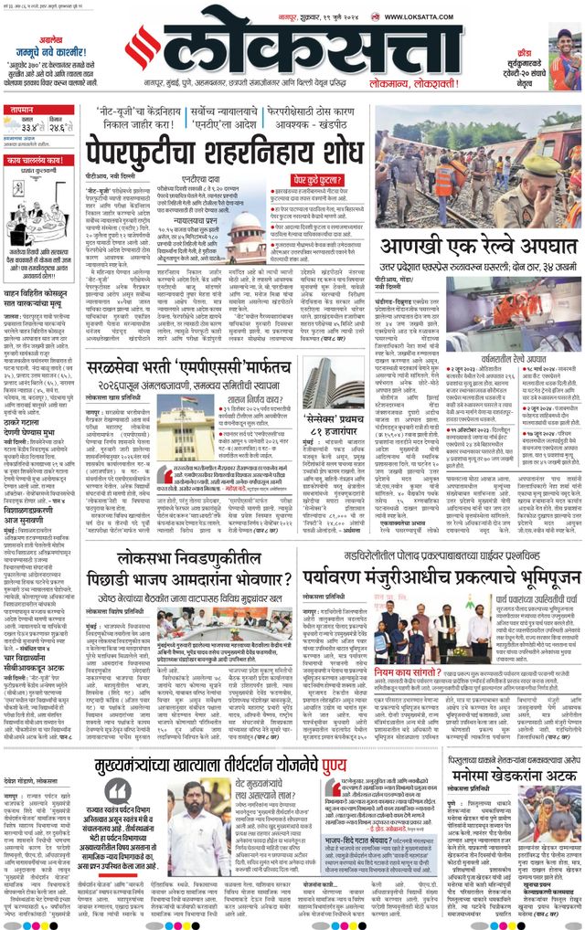Loksatta Nagpur