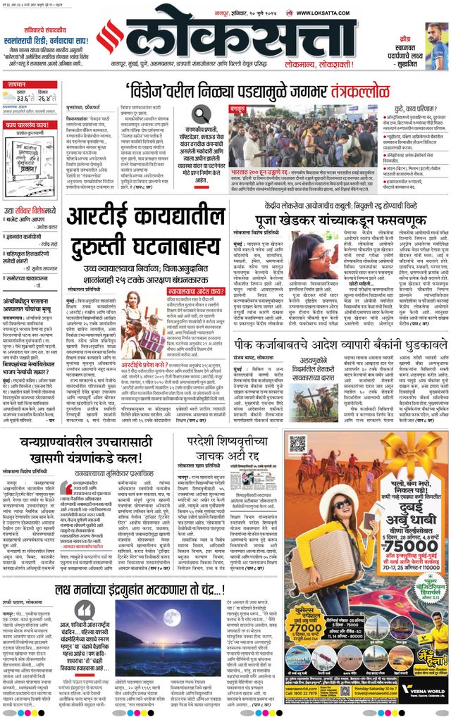 Loksatta Nagpur