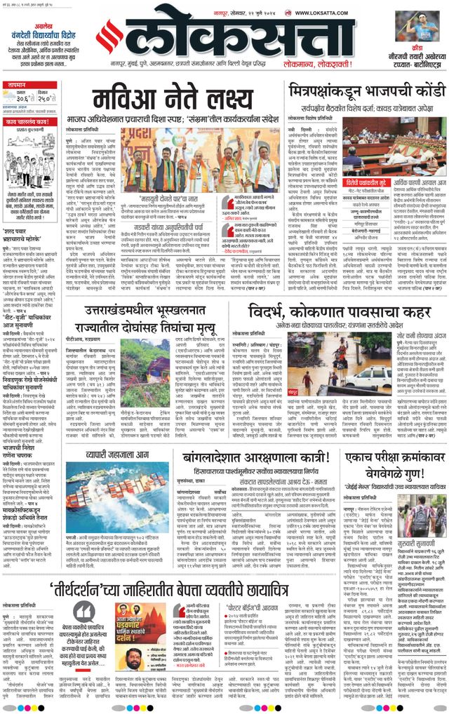 Loksatta Nagpur