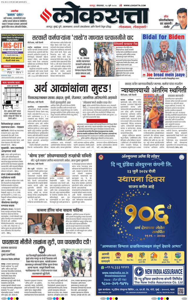 Loksatta Nagpur