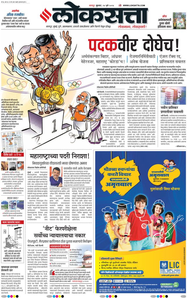 Loksatta Nagpur