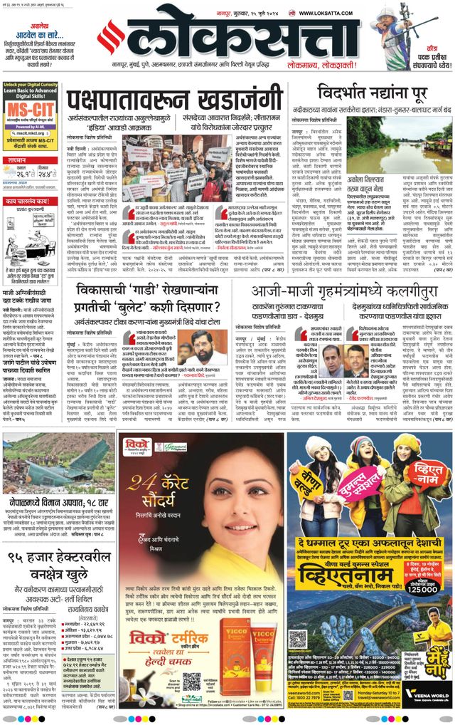 Loksatta Nagpur