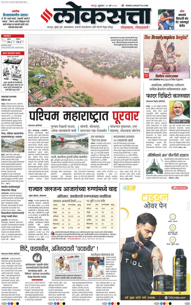 Loksatta Nagpur