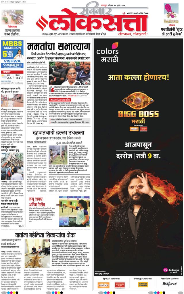 Loksatta Nagpur