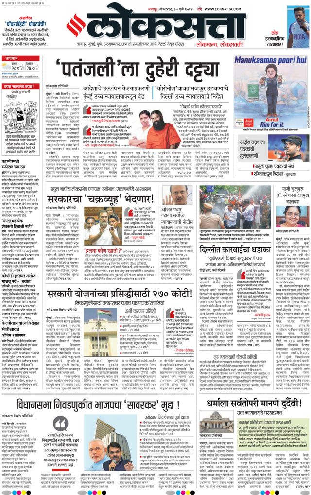Loksatta Nagpur