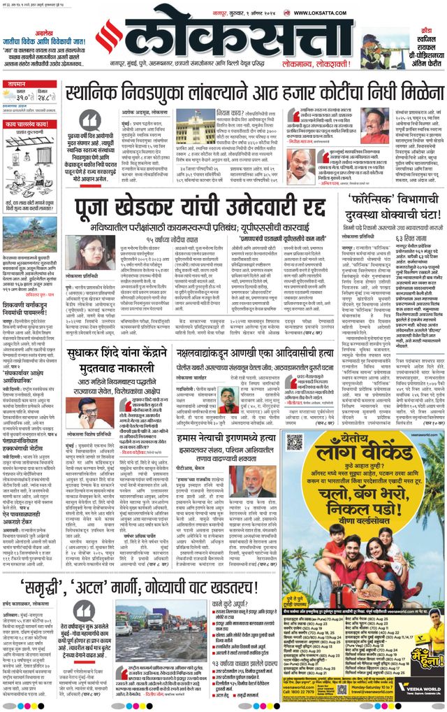 Loksatta Nagpur