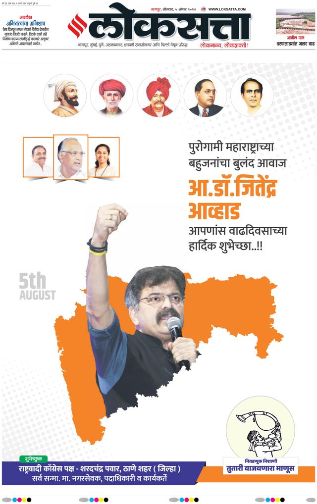 Loksatta Nagpur