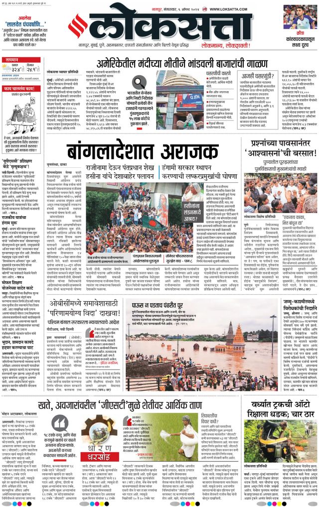 Loksatta Nagpur