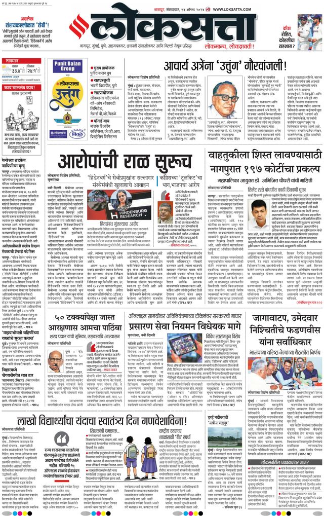 Loksatta Nagpur