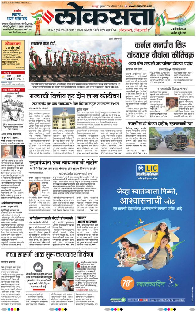 Loksatta Nagpur