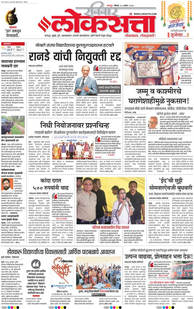 Loksatta Nagpur