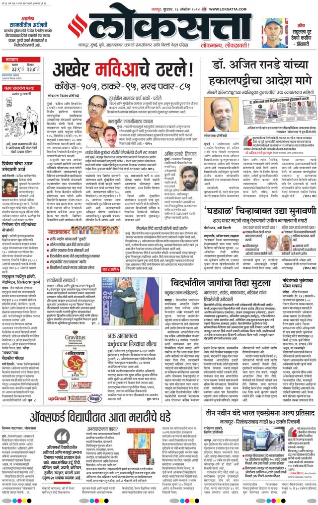Loksatta Nagpur