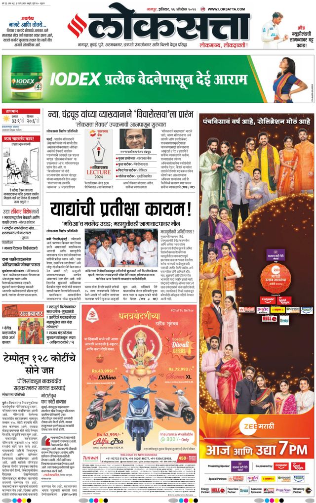 Loksatta Nagpur