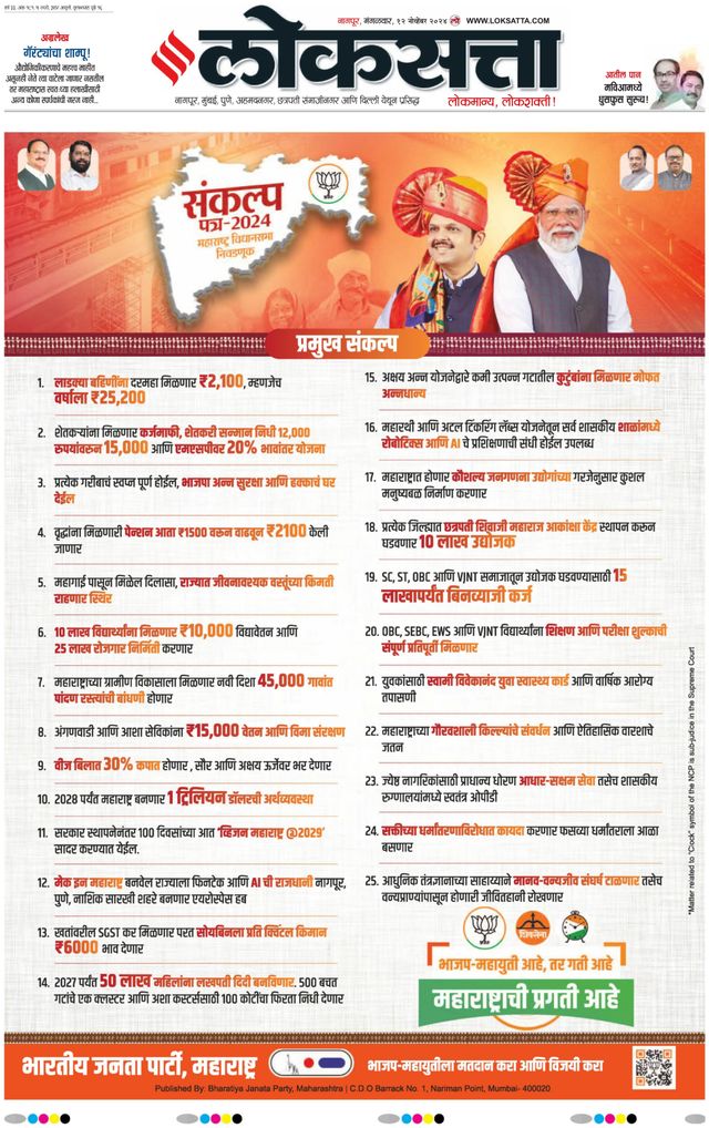 Loksatta Nagpur