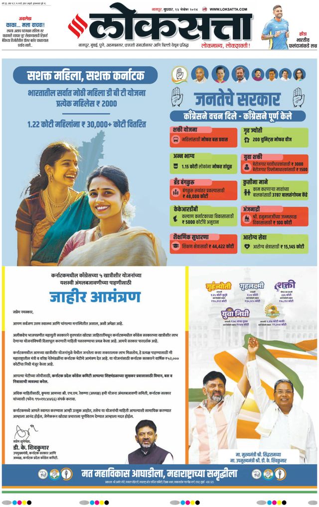 Loksatta Nagpur