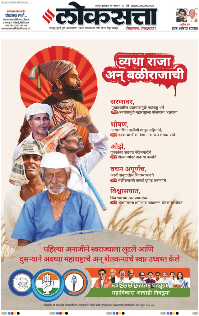 Loksatta Nagpur